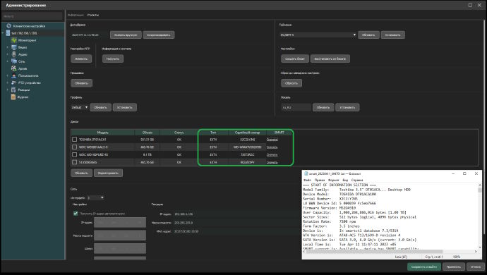 Вывод SN и smartctl на регистраторах