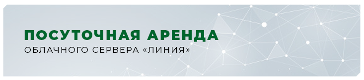 Аренда облачного сервера посуточно от 7 рублей в день